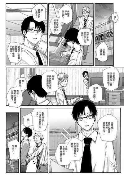 [Karamomo Tart (Kindatsu)] Majime na dake ga Torie no Boku ga Hametsu Ganbou no Seito ni Seiheki o Guchagucha ni Yugama sareta Hanashi ~Dakara Boku wa Katei Kyoushi o Yameta~ | 我辭去家庭教師的原因 [Chinese] [Decensored] [DL版]