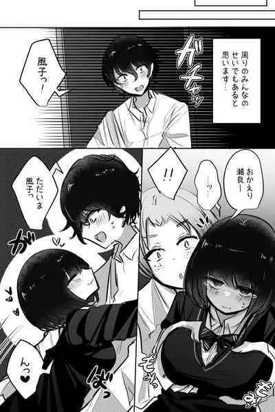 Mobuko-chan ga Ironna Hito to Ecchi Saserareru Hanashi