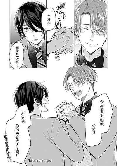 Koi to Himitsu wa Utsuranai 1 - It doesn't show love and secret. | 恋情与秘密难以映照 1