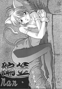 (C53) [Tsurikichi Doumei (Various)] Amigasa Nan Demo-R (Various)