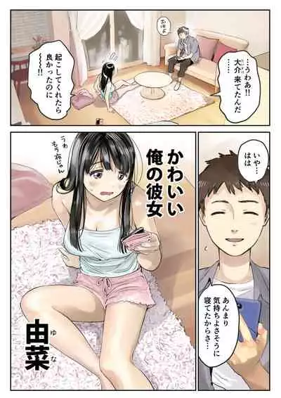 Kanojo no SmaPho o Nozoita dake nano ni 2