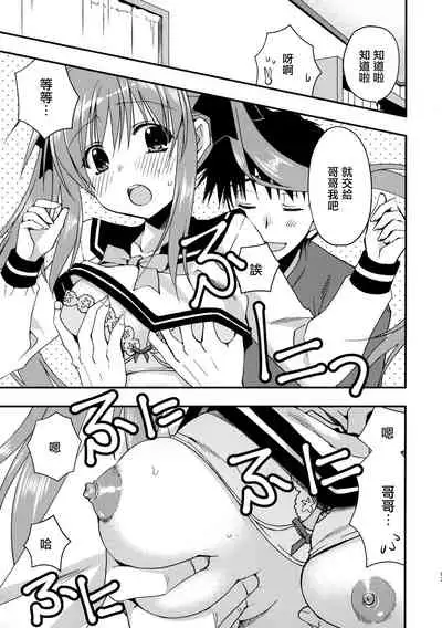 (COMIC1☆12) [Ryuu no Kinyoubi (Ryuga Syo)] Onii-chan o Suki nano wa Watashi dake nandakara ne [Chinese] [无毒汉化组]