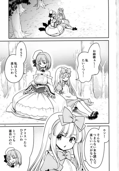 [Yosutebito na Mangakaki (Tomoki Tomonori)] Onna dake Nemurasu Kouro to Mezamesu Aegu Osanai Alice (Alice in Wonderland) [2022-01-30]