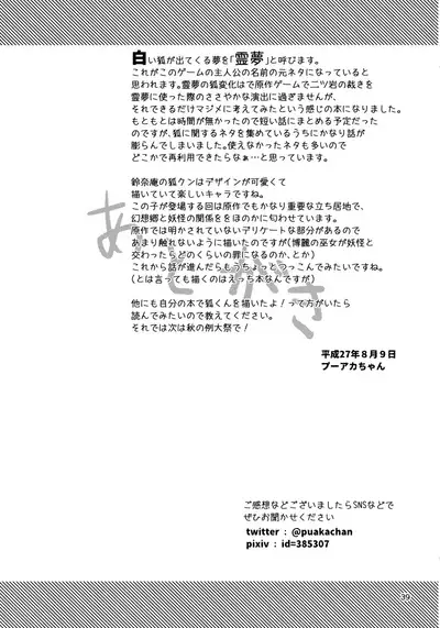 Ame wa Moufu no You ni