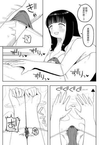 Kenzenna massage ten［Chinese]