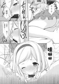 (Gataket144) [Imomuya Honpo - Singleton (Azuma Yuki)] Amaete Ii yo (Granblue Fantasy) [Chinese] [靴下汉化组]
