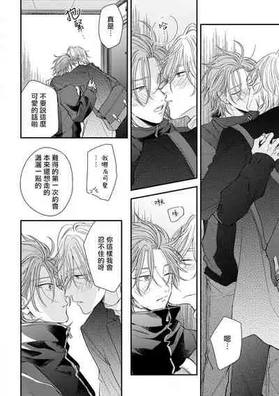 Urisen Boy to Koisuru Onzoushi | 走肾兔儿爷与走心小少爷 Ch. 02-06+番外