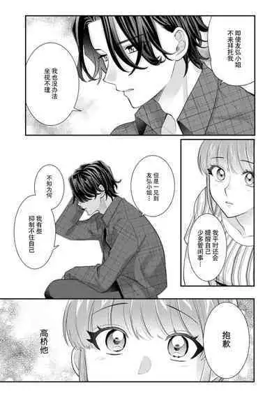 [Naruse Makata] Sawatte Oshiete Takahashi-kun! Douryou to Fushidarana Kyuujitsu | 摸摸我教教我高桥先生! 和同事一起的放荡假日 1-6 [Chinese] [莉赛特汉化组]