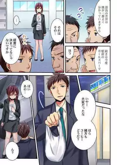 Uso, Watashi Ima Ikasareteru… ～ Hima Nashi Joshi, Hatsu Deisui Nochi Muboubi Taimu 1-3