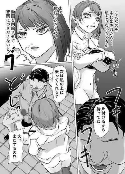 [Furi Zukan] Tsuyoki na OL Onee-san, Ichiya de Keibiin Oji-san no Onna ni Nari Netorareru