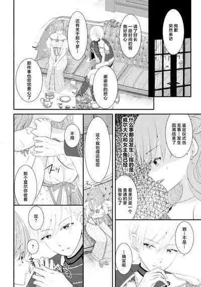 Akuyaku Reijou wa Haraguro Ouji no Shuuchaku Ai de, Midara na Oshioki kara Nigerarenai | 恶役千金被腹黑王子执着爱、淫乱惩罚逃不掉 1-3