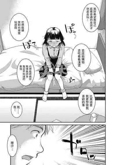 Ojou-sama, Ote o Douzo