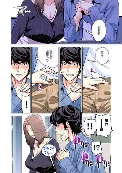 Jichikai no Hitozuma wa Totemo Ecchi deshita. Fuku Kaichou Ichinose Mami Hen