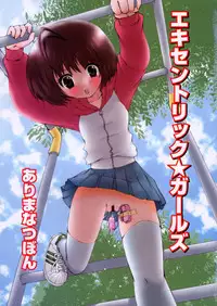 [Arimanatsubon] Eccentric☆Girls