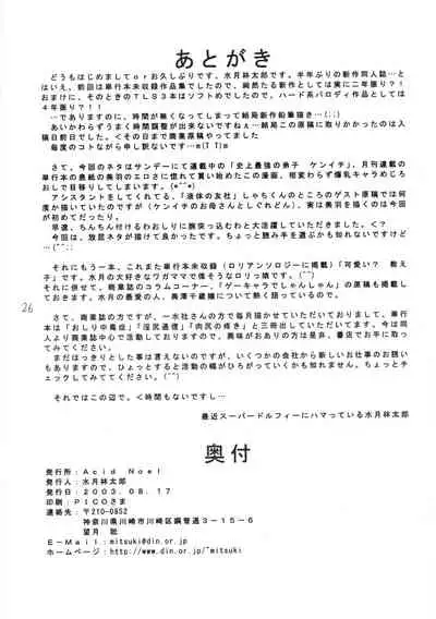 (C64) [Acid Noel (Mitsuki Rintarou)] ...for the NOISE MAKER (Shijou Saikyou no Deshi Ken'ichi)