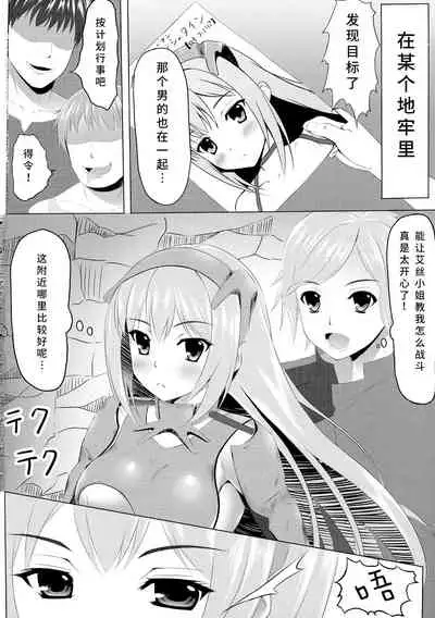 (COMIC1☆9) [Akanagi (Aikawa Tatsuki)] Dungeon de Aiz Wallenstein o Osou no wa Machigatteiru Darou ka | 在地下城里袭击艾丝·华伦斯坦是否搞错了什么 (Dungeon ni Deai o Motomeru no wa Machigatteiru Darou ka) [Chinese] [WTM直接汉化]