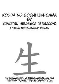 (C74) [YOMOTHUHIRASAKA (bbsacon)] Kouda no Goshujin-sama (Zero no Tsukaima) [English] {Tigoris Translates}