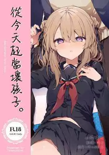 Kyou kara Warui Ko. | 從今天起當壞孩子。