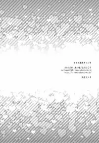 (C87) [Kitsune (Tachikawa Negoro)] Sekai Senyou Gyanko (Gundam Build Fighters Try)