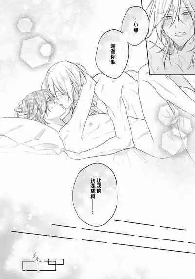 Kimi to janakya Koi mo Dekinai | 倘若不是你，恋爱就无从谈起 1-7 end