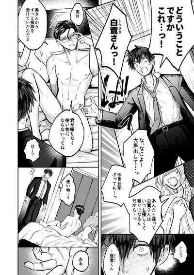 Usui Hon no Netori Joushi o Seiteki ni Korashimeru Hon