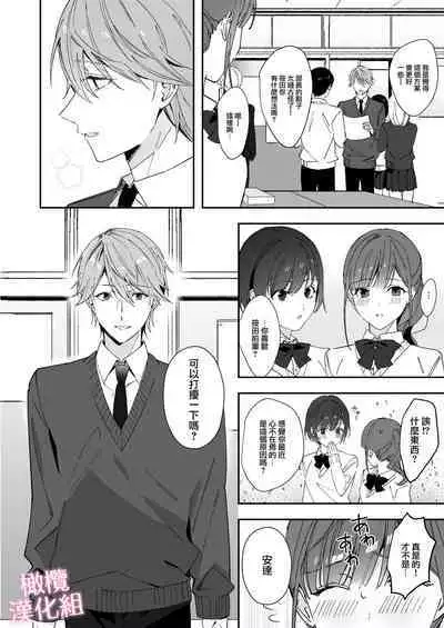 senpai to no sekkusu no koto bakari kangaeru yō ni natte shimatta watashi wa…｜净想着和前辈翻云覆雨的我…