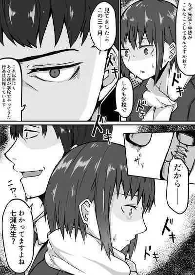 [Onizukachris] Seito to Naisho de Junai Ecchi shitetara Douryou no Kyoushi ni Barete Netorareru Bijin Josei Kyoushi no Hanashi