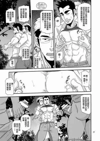 [Masamune Kokichi (Matsu Takeshi)]Tachiwaru! ! [Chinese] [马栏山汉化组] [Digital]