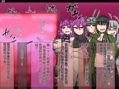 魔物化堕落前線（机翻）