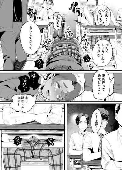 上戸君のえっちな放課後2~校内売春編~