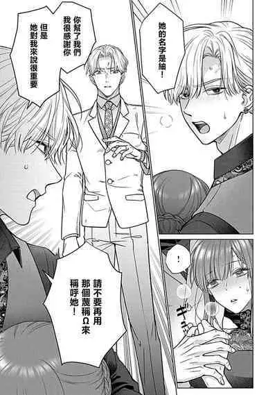 Daikiraina Aitsu wa Doesu de αna Onzoushi Hatsujou Dekiai Sex Marriage | 最讨厌的那家伙是抖S α大少爷 溺爱发情sex marriage 3-6