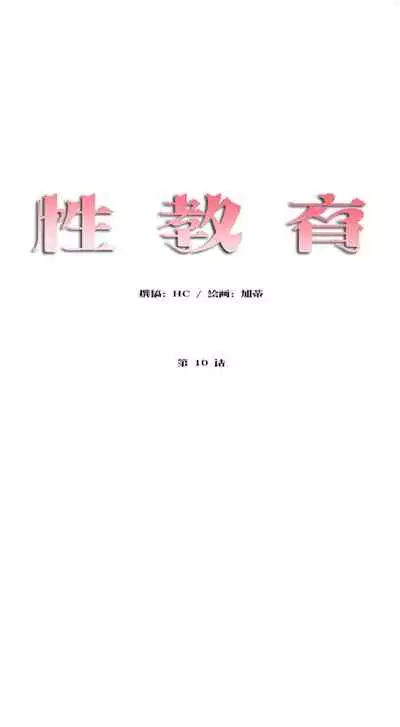 性教育 1-30 中文翻译(更新中)