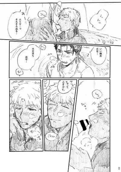 (Dai 11-ji ROOT4to5) [Karmin (Hozumi)] Ano Suiheisen no Mukou (Fate/Grand Order) [Digital]