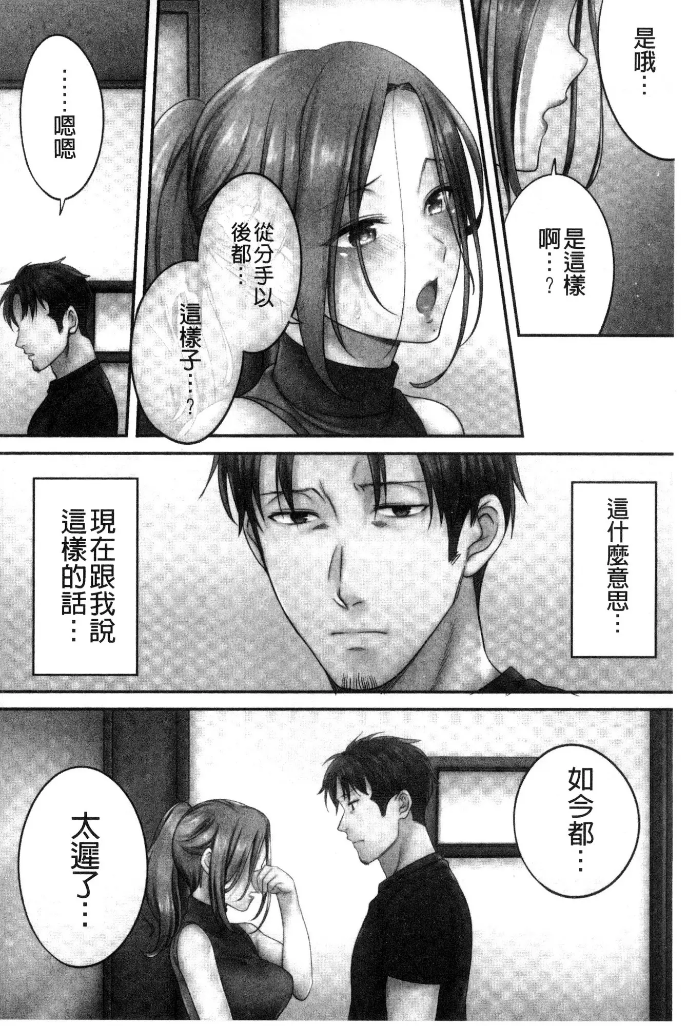 Netori Esthe de, Konya, Tsuma ga....