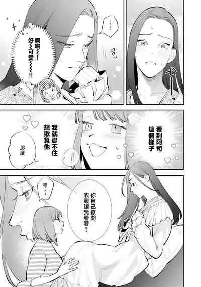 sotode wa supa Dari Tsukasakun, watashidake ga shiru cho amai ichimen | 在外是理想男友的阿司，隐藏著只有我知道的超甜一面