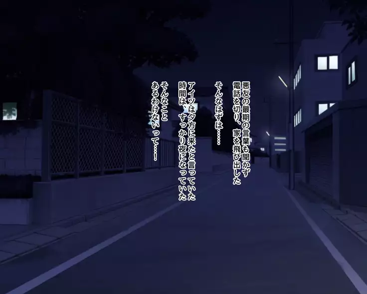 Saikin Osananajimi no Yousu ga Okashii to Omottara, Shiranai Otoko to Asedaku Sekkusu Shiteita