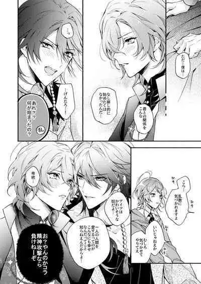 Yumeno sensei wan-chan ni natchattan desu ka !?