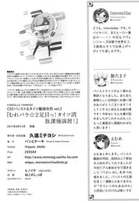 (C92) [Bread & Cake (Various)] MurePara★ 2-sokume! Tights Wan Houkago Enshuu! (Kantai Collection -KanColle-)