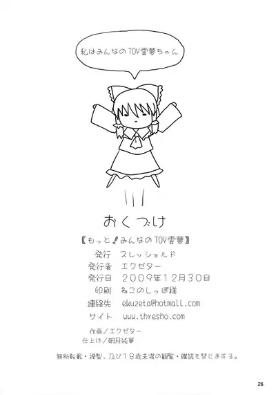 Motto! Minna no TOY Reimu