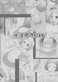 (COMITIA107) [Suitekiya (Suitekiya Yuumin)] Jian Hassei ~Rusuban Chuu no Shoujo ni Itazura suru to Iu~