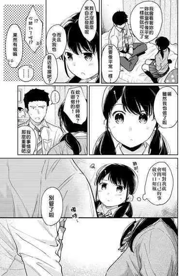 1LDK+JK Ikinari Doukyo? Micchaku!? Hatsu Ecchi!!? | 1LDK+JK 突然間展開同居? 極度貼近!?初體驗!? Ch. 18-37