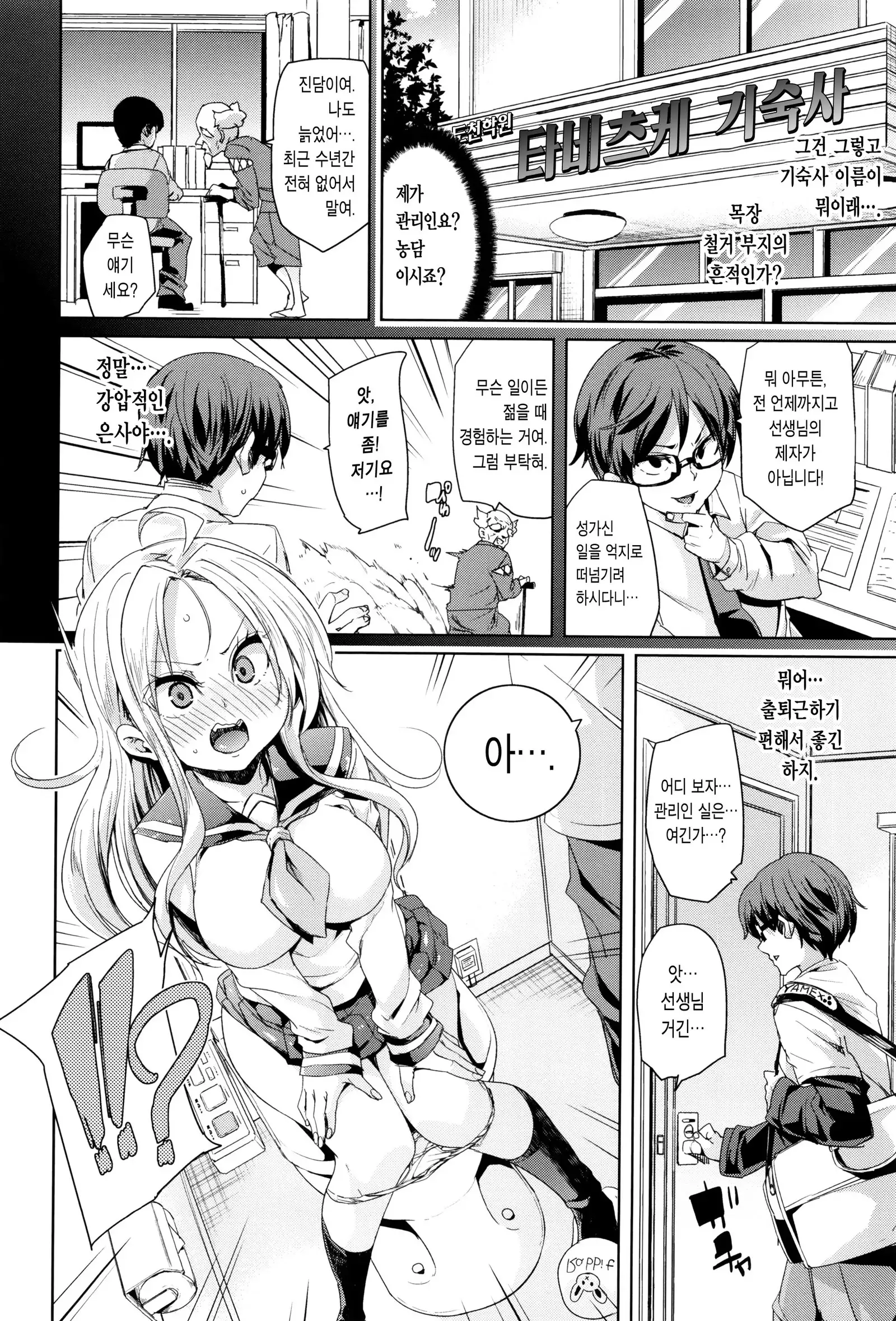 Fuwatoro ♥ Jusei Chuudoku!