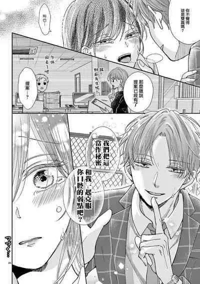 Okuchi ga Ecchi na Jakuten datte, Rival no Elete Douryou ni Barete shimaimashita | 就连口中很色情的弱点也暴露给了竞争对手的同事 1-3