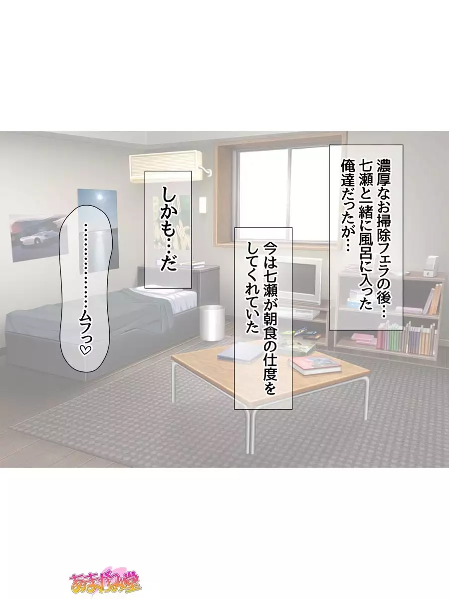 Nanase-chan to Sugosu, Shuumatsu 2-haku 3-kka no NTR Otomarikai Ch. 1-8