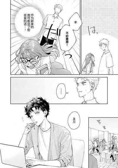 Yuunou Engineer ni wa Ura no Kao ga Aru Watashi o Kaihatsu suru Dekiai Step | 能干程序员隐藏的一面 把我“开发”的溺爱步骤 1-18