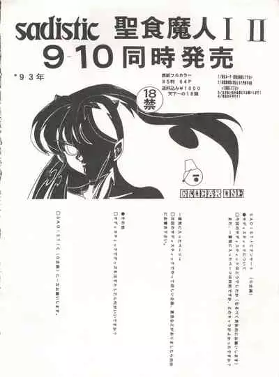 [Global One (MARO)] Sadistic 5 (Cutey Honey, Devilman, Sailor Moon), [Global One (MARO)] Sadistic (Dirty Pair, Fushigi no Umi no Nadia, Sailor Moon), [Studio Ikkatsumajin] .ribbon (Hime-chan's Ribbon)