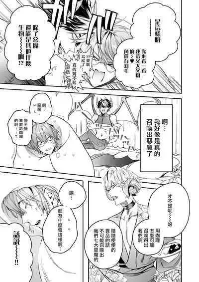 [Erotopia (Seina Anji)] Occult Proposal ~InCha MenHeal Otaku na Boku to Shichinin no Akuma-sama~ | 超自然求婚~阴沉宅男的我与七位恶魔大人~ [Chinese] [冒险者公会] [Digital]