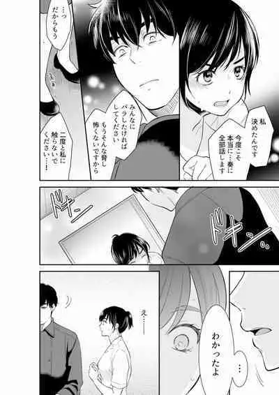 Anata no Otto, Netotte masu. ~Shinya no Esthe de Nurunuru Sounyuu 21-38