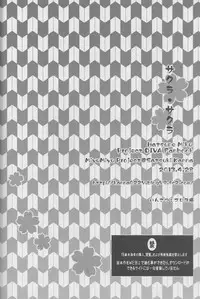 (COMIC1☆7) [MiyuMiyu Project (Kanna Satsuki)] Sakura・Sakura (VOCALOID)