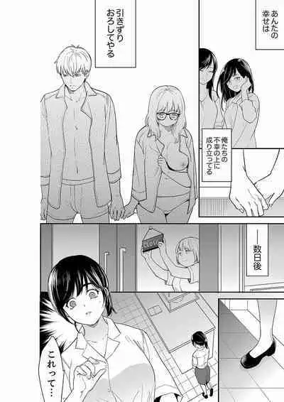 [Toiro] Anata no Otto, Netotte masu. ~Shinya no Esthe de Nurunuru Sounyuu 21-38